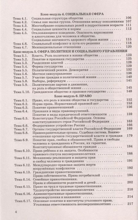 Фотография книги "Пётр Баранов: ОГЭ. Обществознание. Полный курс в таблицах и схемах для подготовки к ОГЭ"