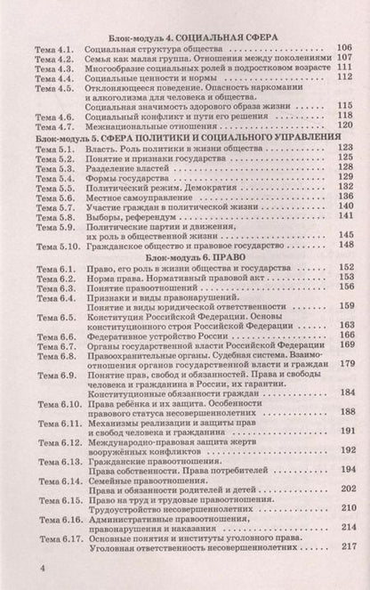 Фотография книги "Пётр Баранов: ОГЭ. Обществознание. Полный курс в таблицах и схемах для подготовки к ОГЭ"