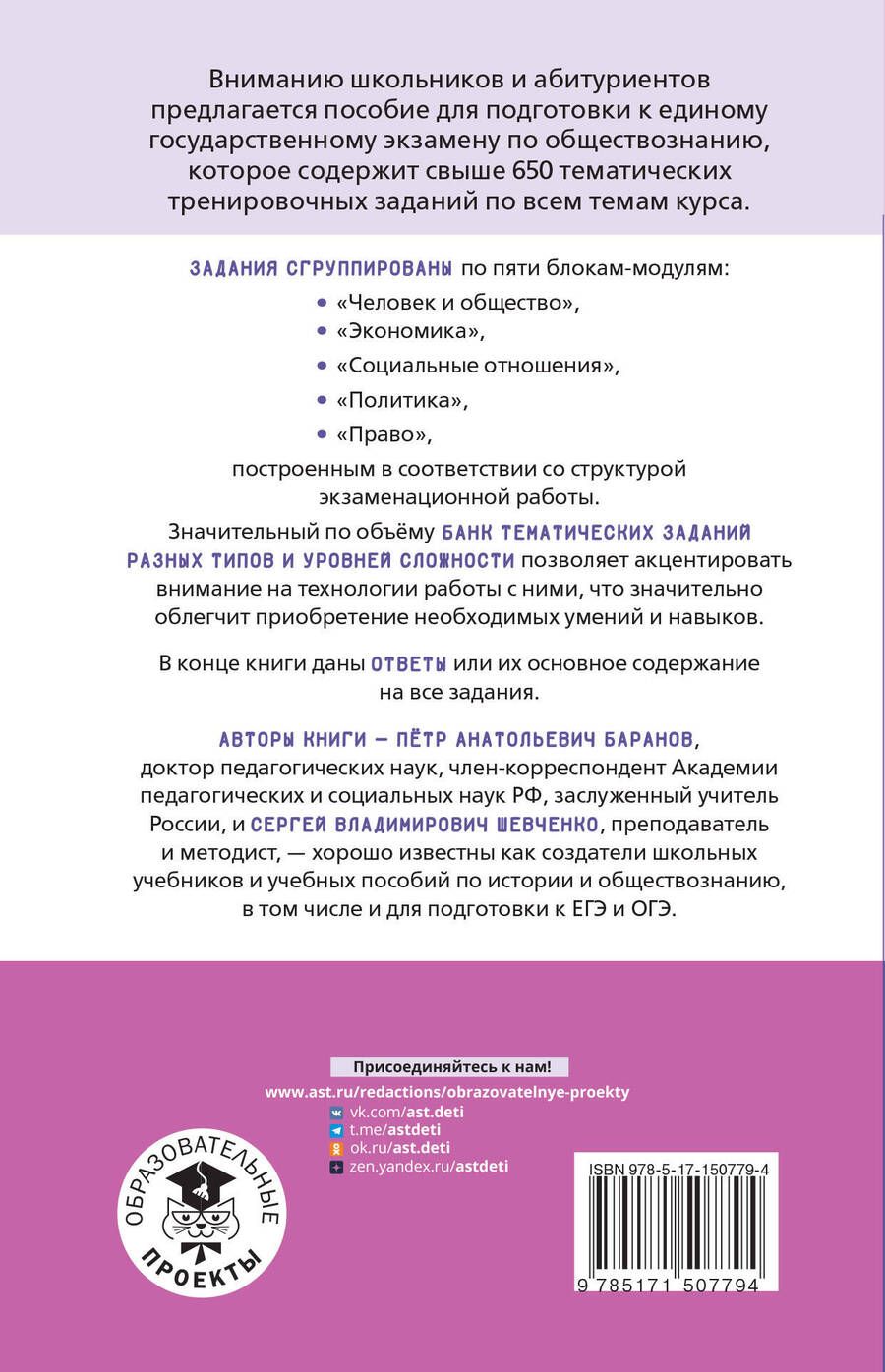 Обложка книги "Пётр Баранов: Основной государственный экзамен: История: полный курс в таблицах и схемах: для подготовки к ОГЭ"