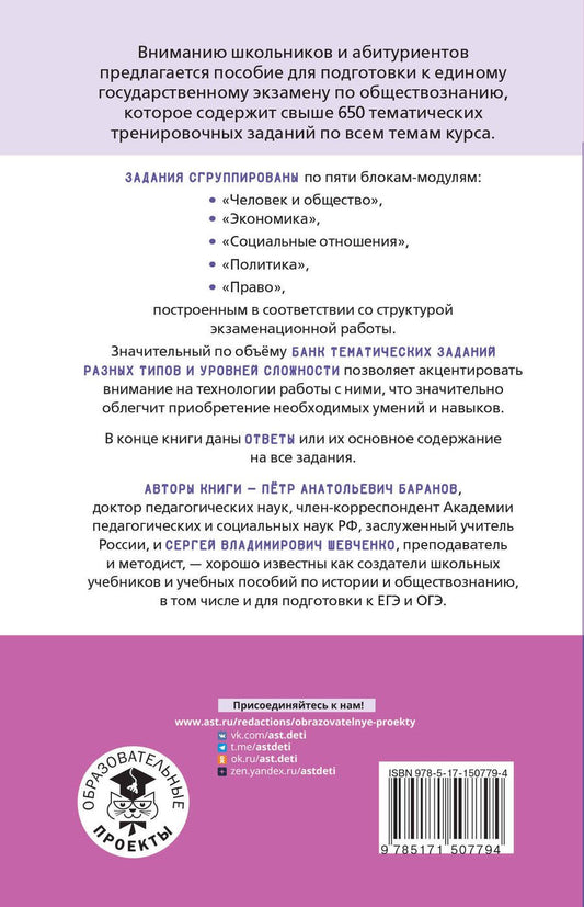 Обложка книги "Пётр Баранов: Основной государственный экзамен: История: полный курс в таблицах и схемах: для подготовки к ОГЭ"