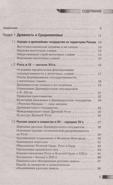 Фотография книги "Пётр Баранов: ЕГЭ. История. Новый полный справочник для подготовки к ЕГЭ"