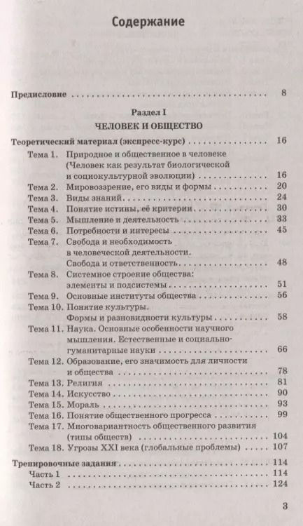 Фотография книги "Пётр Баранов: ЕГЭ. Обществознание. Полный экспресс-репетитор для подготовки к ЕГЭ"