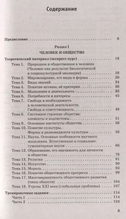 Фотография книги "Пётр Баранов: ЕГЭ. Обществознание. Полный экспресс-репетитор для подготовки к ЕГЭ"