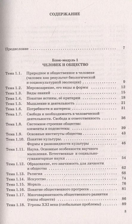 Фотография книги "Пётр Баранов: ЕГЭ. Обществознание. Полный курс в таблицах и схемах для подготовки к ЕГЭ"