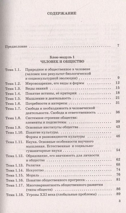 Фотография книги "Пётр Баранов: ЕГЭ. Обществознание. Полный курс в таблицах и схемах для подготовки к ЕГЭ"