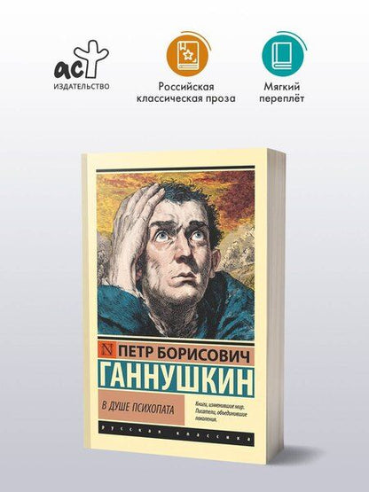 Фотография книги "Пётр Борисович: В душе психопата"