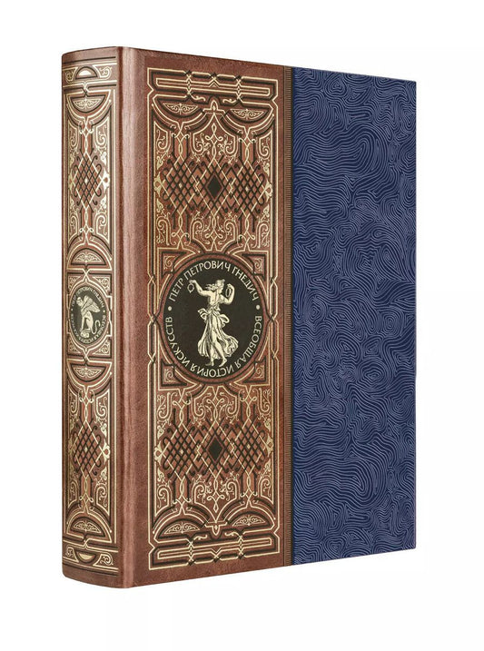 Обложка книги "Пётр Гнедич: Всеобщая история искусств"