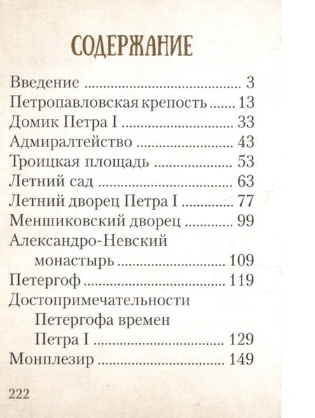 Фотография книги "Пётр I и его Петербург"