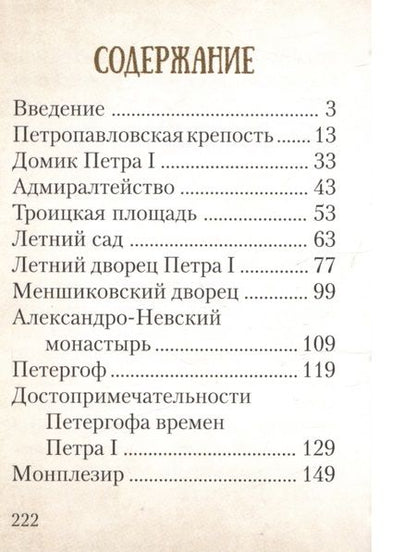 Фотография книги "Пётр I и его Петербург"