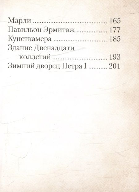 Фотография книги "Пётр I и его Петербург"
