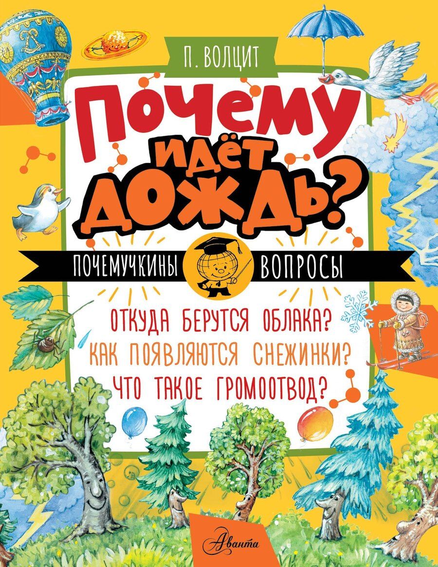 Обложка книги "Пётр Михайлович: Почему идёт дождь?"