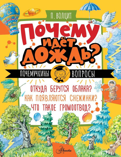 Обложка книги "Пётр Михайлович: Почему идёт дождь?"
