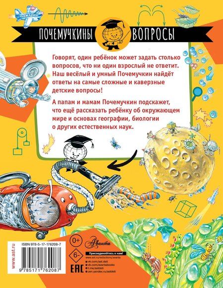 Фотография книги "Пётр Михайлович: Почему идёт дождь?"