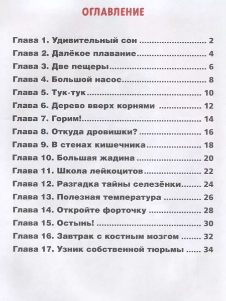 Фотография книги "Пётр Михайлович: Тело человека. Энциклопедия в сказках"