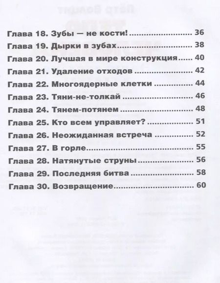 Фотография книги "Пётр Михайлович: Тело человека. Энциклопедия в сказках"