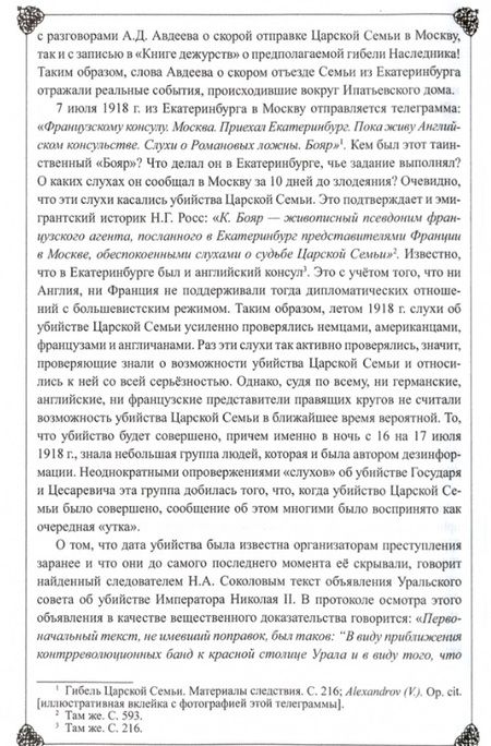 Фотография книги "Пётр Мультатули: Император Николай II. Екатеринбургская Голгофа"