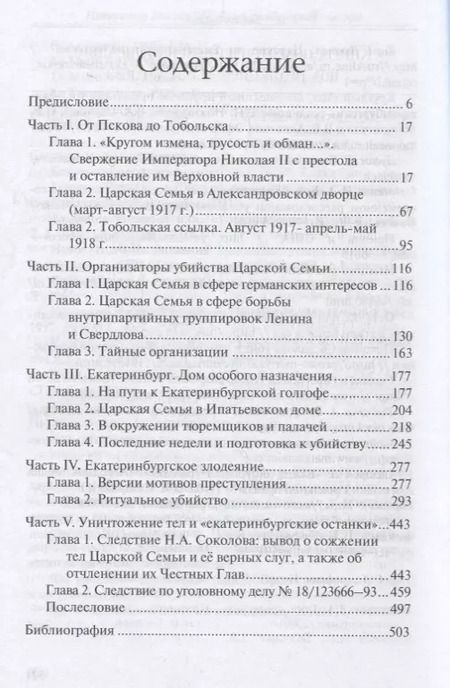 Фотография книги "Пётр Мультатули: Император Николай II. Екатеринбургская голгофа"