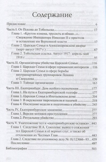 Фотография книги "Пётр Мультатули: Император Николай II. Екатеринбургская голгофа"