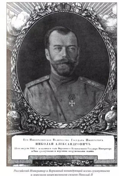 Фотография книги "Пётр Мультатули: Император Николай II. Екатеринбургская Голгофа"