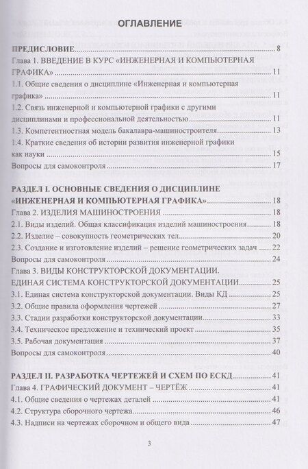 Фотография книги "Пётр Николаевич: Инженерная графика"