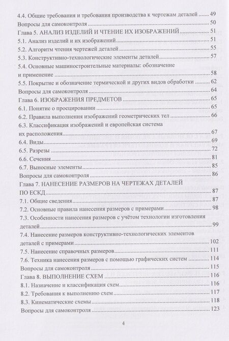 Фотография книги "Пётр Николаевич: Инженерная графика"