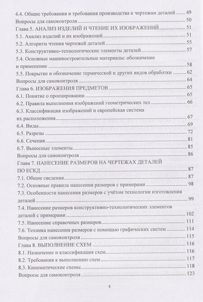 Фотография книги "Пётр Николаевич: Инженерная графика"
