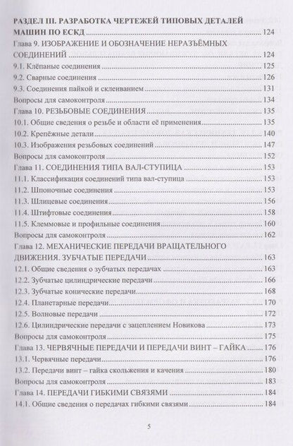 Фотография книги "Пётр Николаевич: Инженерная графика"