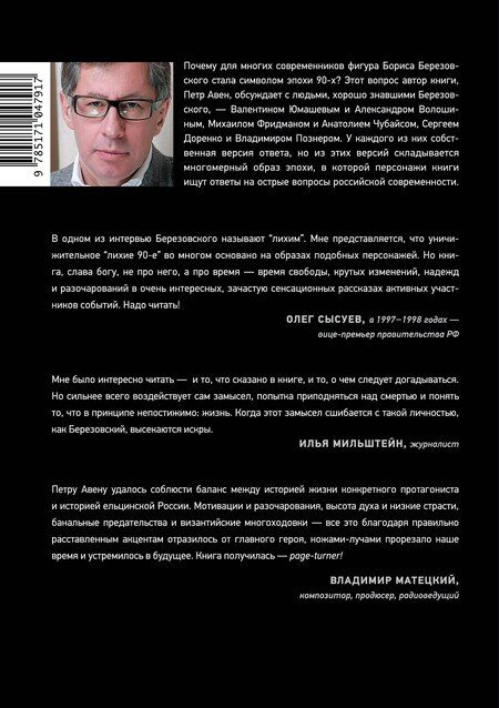 Фотография книги "Пётр Олегович: Время Березовского"