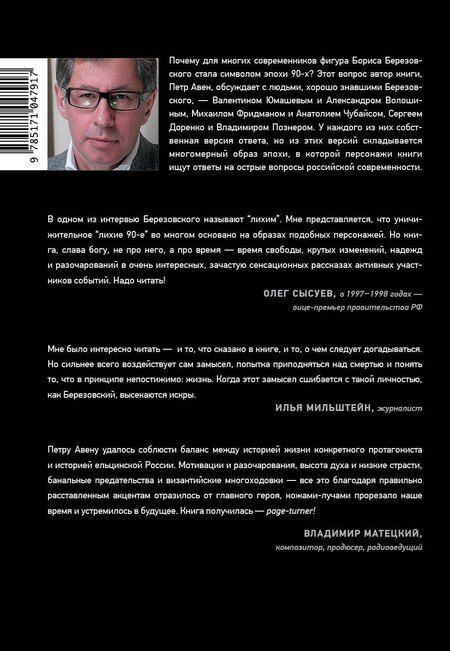 Фотография книги "Пётр Олегович: Время Березовского"
