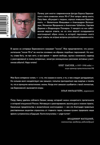 Фотография книги "Пётр Олегович: Время Березовского"
