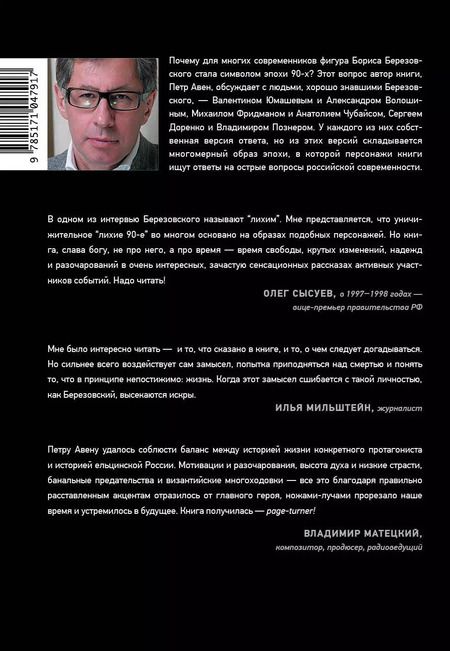 Фотография книги "Пётр Олегович: Время Березовского"
