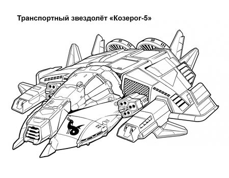 Фотография книги "Пётр Орловский: Раскраска "Звездолёты""