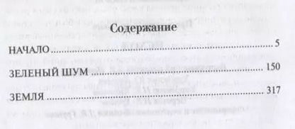 Фотография книги "Пётр Проскурин: Исход"