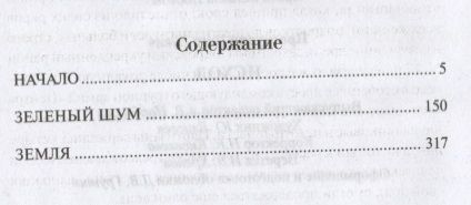 Фотография книги "Пётр Проскурин: Исход"