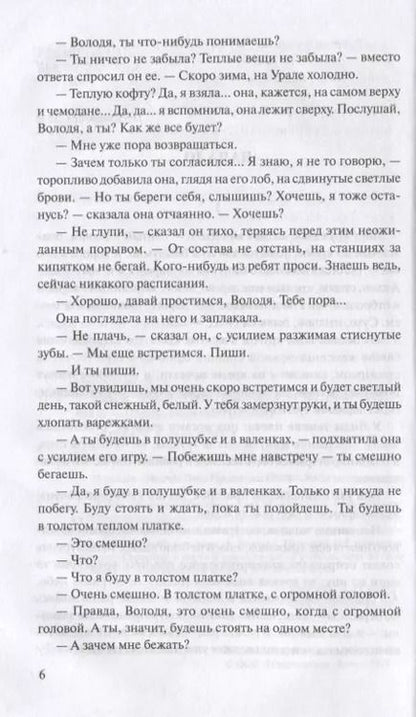 Фотография книги "Пётр Проскурин: Исход"