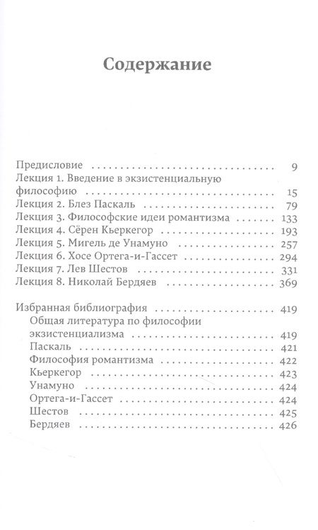 Фотография книги "Пётр Рябов: Экзистенциализм. Период становления"