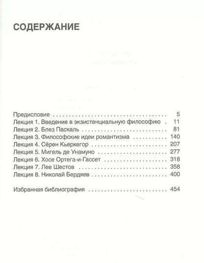 Фотография книги "Пётр Рябов: Экзистенциализм. Период становления"