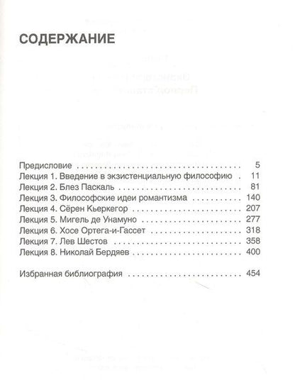 Фотография книги "Пётр Рябов: Экзистенциализм. Период становления"