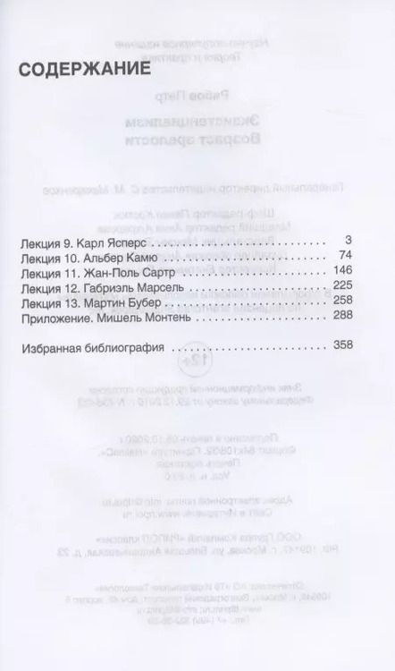 Фотография книги "Пётр Рябов: Экзистенциализм. Возраст зрелости"