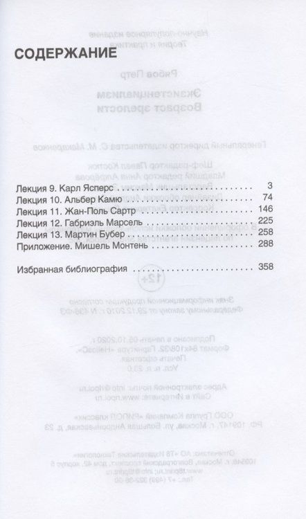 Фотография книги "Пётр Рябов: Экзистенциализм. Возраст зрелости"