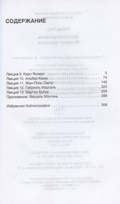 Фотография книги "Пётр Рябов: Экзистенциализм. Возраст зрелости"