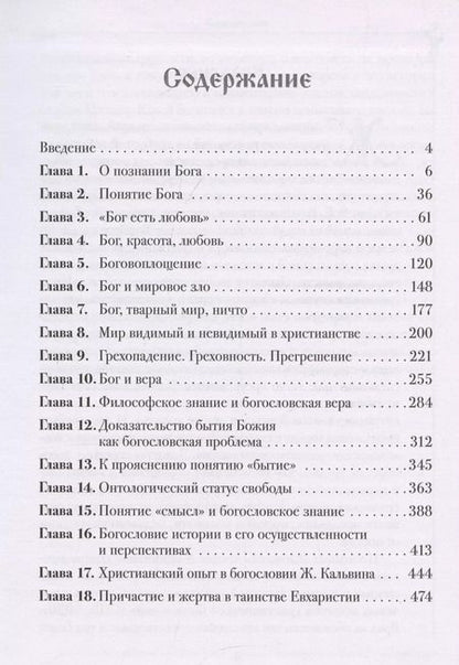 Фотография книги "Пётр Сапронов: Неясное и нерешенное в богословском знании."
