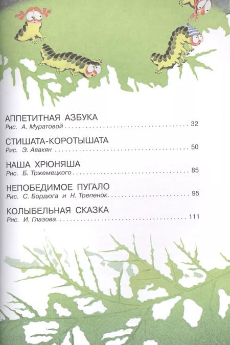 Фотография книги "Пётр Синявский: СтихиДетям.Синявский Мы подружились в дет.саду"