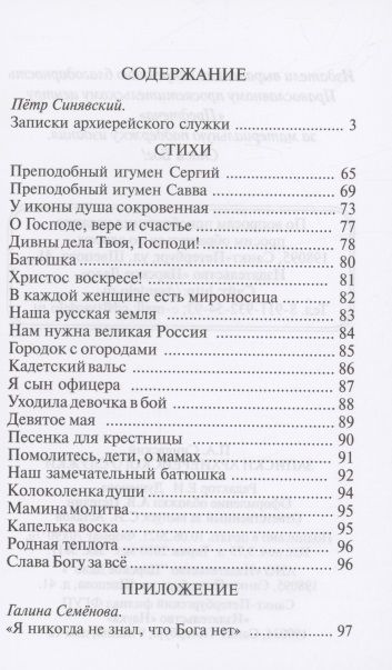 Фотография книги "Пётр Синявский: Записки архиерейского служки"