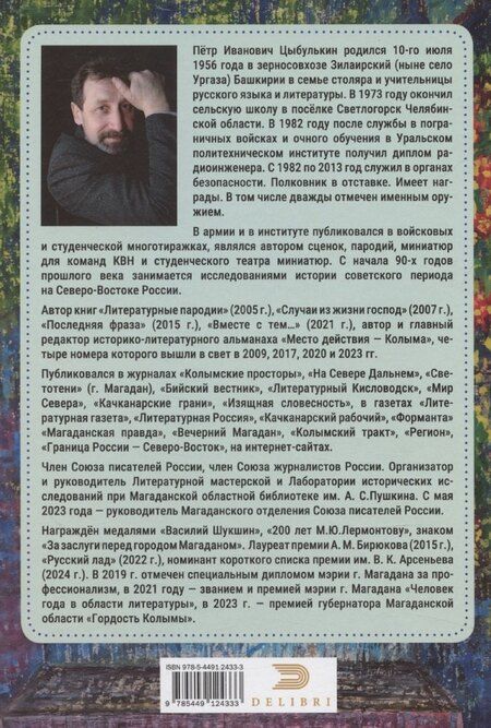 Фотография книги "Пётр Цыбулькин: Цыбулькин Петр. Частичное собрание сочинений"