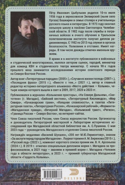 Фотография книги "Пётр Цыбулькин: Цыбулькин Петр. Частичное собрание сочинений"