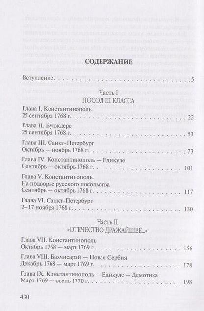 Фотография книги "Пётр Владимирович: Посол III класса. Хроники «времен Очаковских и покоренья Крыма»"