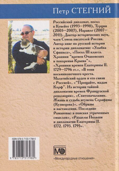 Фотография книги "Пётр Владимирович: «Прощайте, мадам Корф». Из истории тайной дипломатии времен Французской революции"