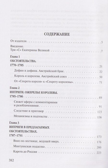 Фотография книги "Пётр Владимирович: «Прощайте, мадам Корф». Из истории тайной дипломатии времен Французской революции"