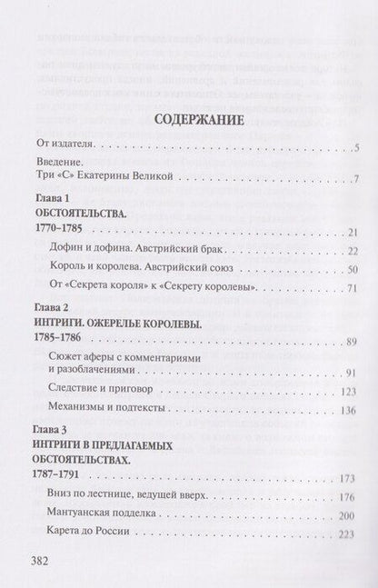 Фотография книги "Пётр Владимирович: «Прощайте, мадам Корф». Из истории тайной дипломатии времен Французской революции"